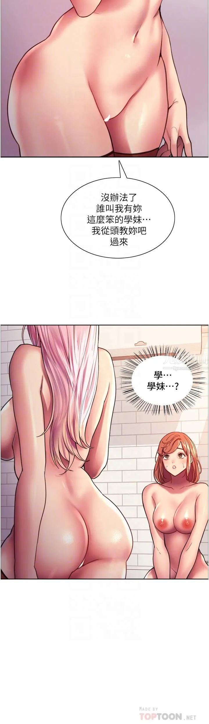 色轮眼 - 第17话-妳这样我会忍不住啊…! - page 16