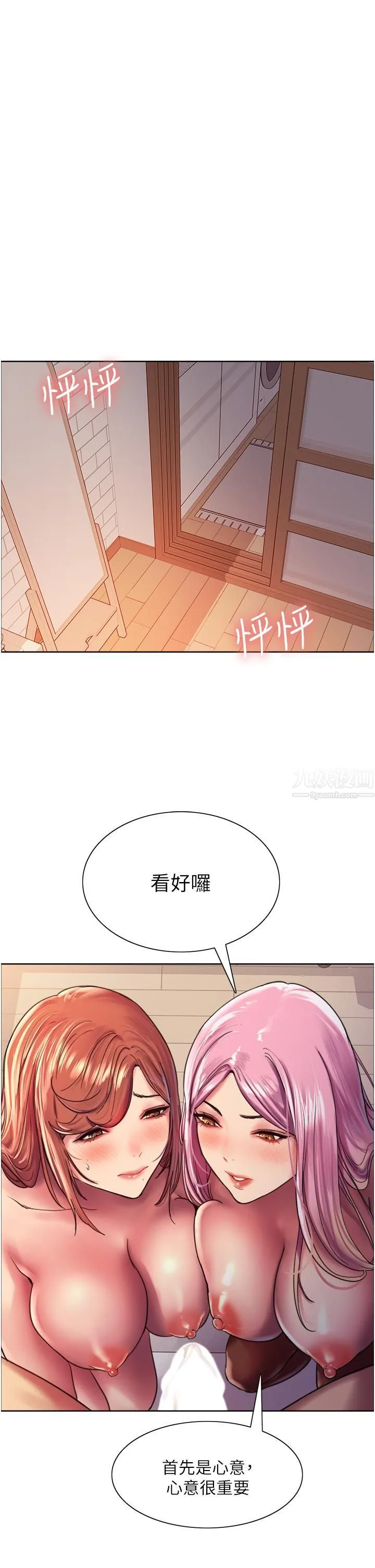 色轮眼 - 第17话-妳这样我会忍不住啊…! - page 17
