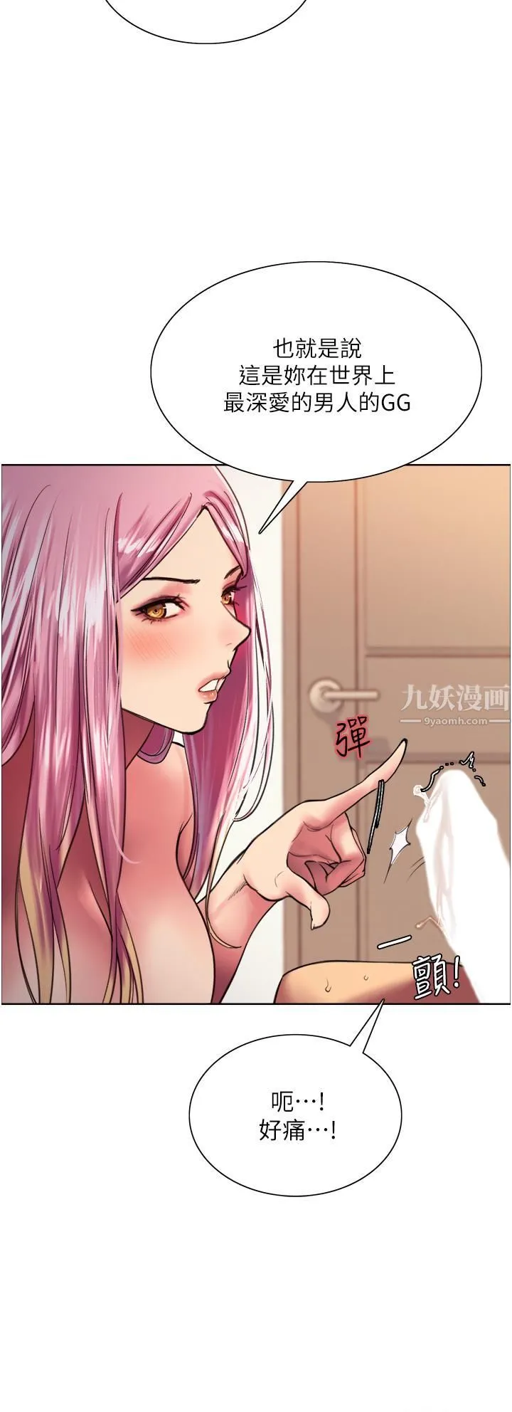 色轮眼 - 第17话-妳这样我会忍不住啊…! - page 19