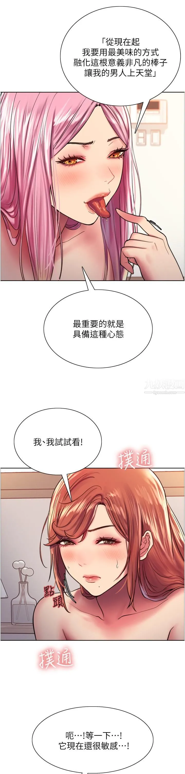 色轮眼 - 第17话-妳这样我会忍不住啊…! - page 20