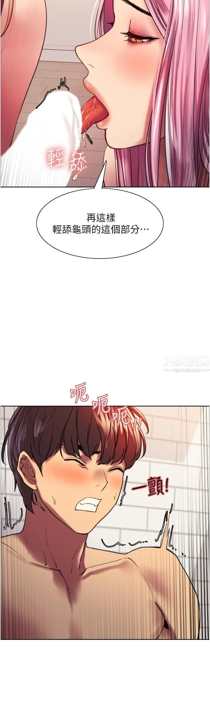 色轮眼 - 第17话-妳这样我会忍不住啊…! - page 25