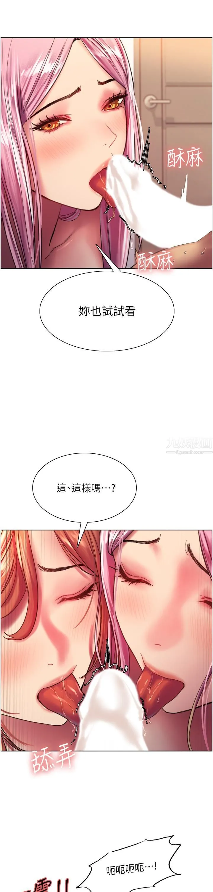 色轮眼 - 第17话-妳这样我会忍不住啊…! - page 26