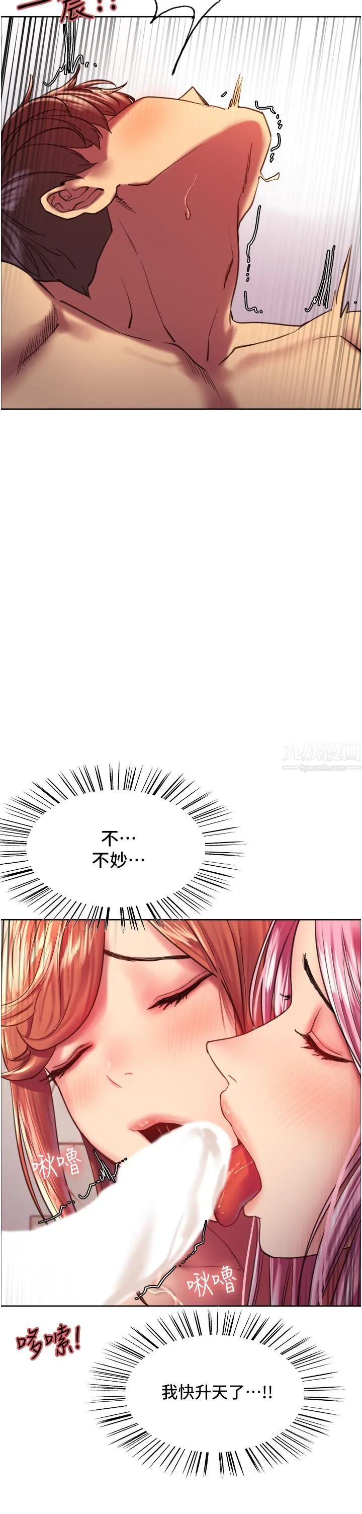 色轮眼 - 第17话-妳这样我会忍不住啊…! - page 27