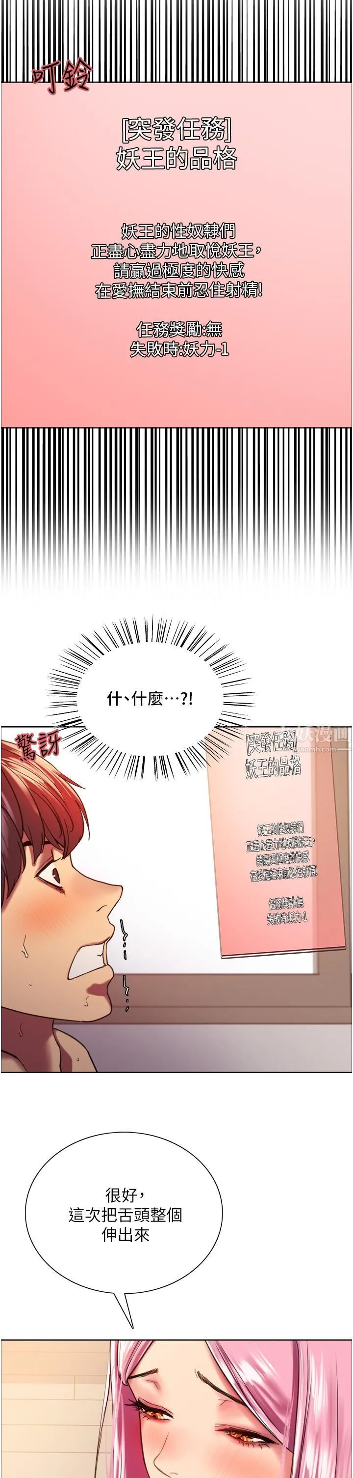 色轮眼 - 第17话-妳这样我会忍不住啊…! - page 30