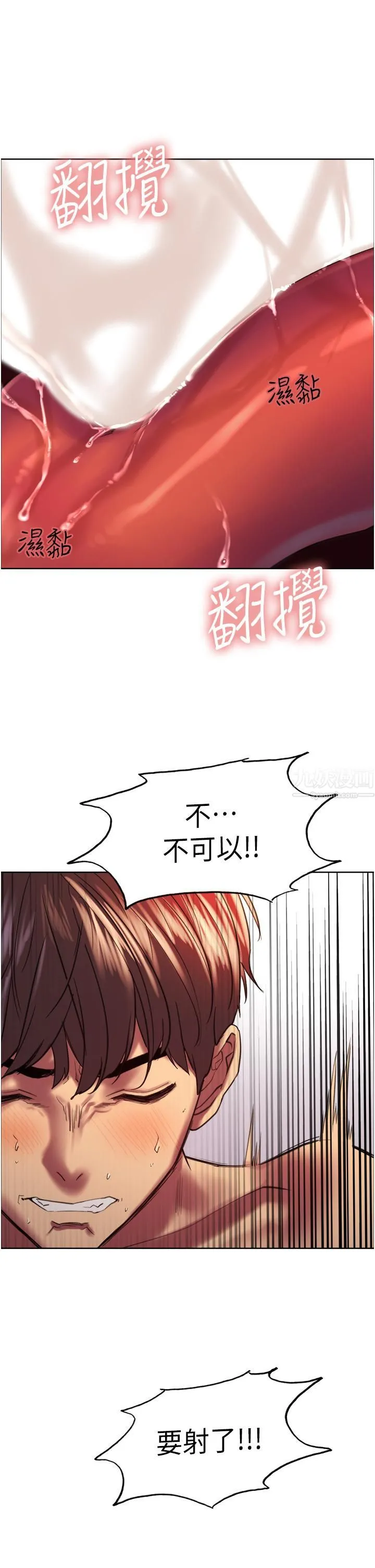 色轮眼 - 第17话-妳这样我会忍不住啊…! - page 35
