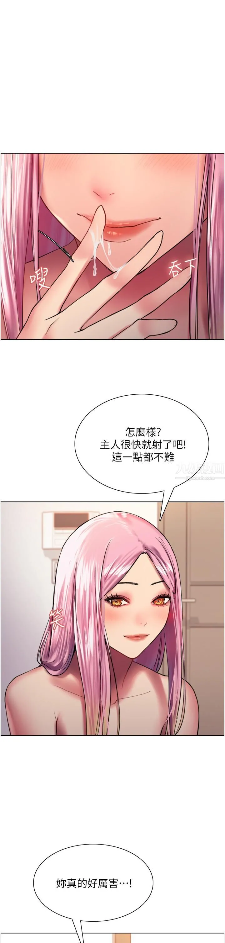 色轮眼 - 第17话-妳这样我会忍不住啊…! - page 38