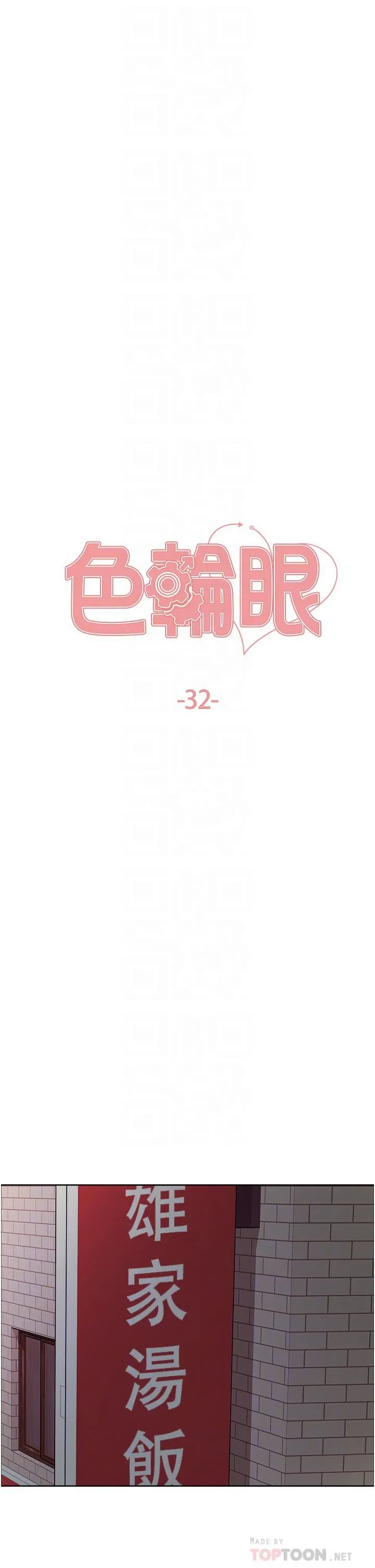 色轮眼 - 第32话-我是荡妇，拜託干我♥ - page 6