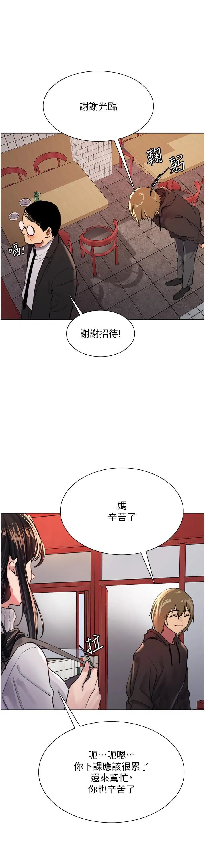 色轮眼 - 第32话-我是荡妇，拜託干我♥ - page 7