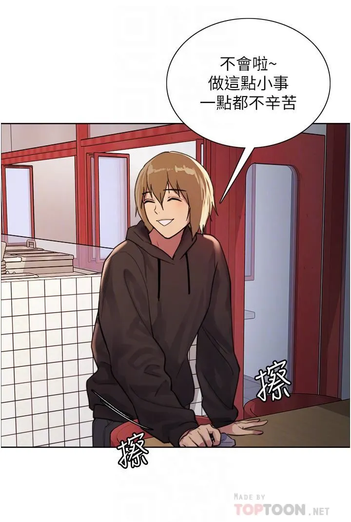 色轮眼 - 第32话-我是荡妇，拜託干我♥ - page 8