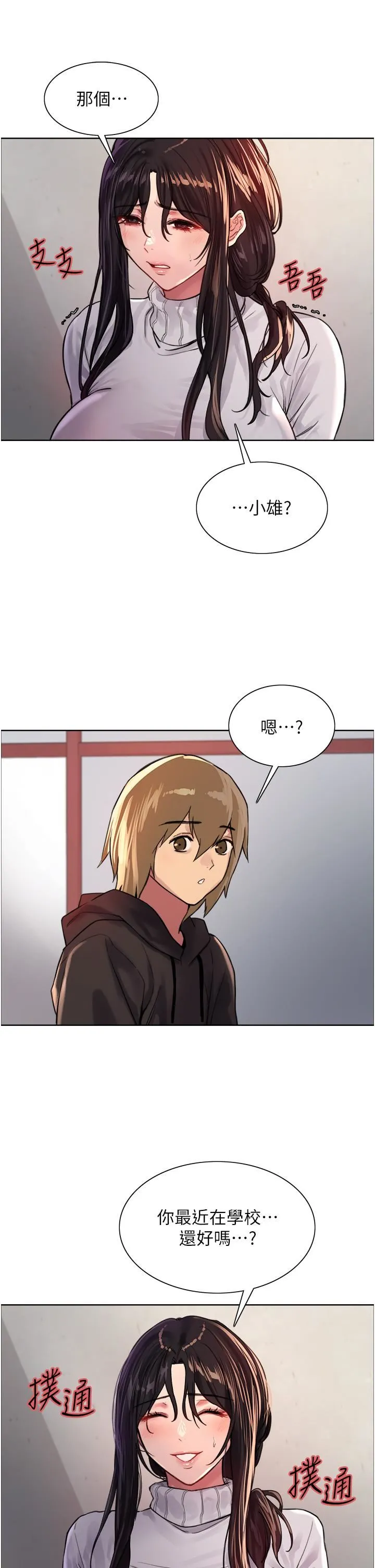 色轮眼 - 第32话-我是荡妇，拜託干我♥ - page 9