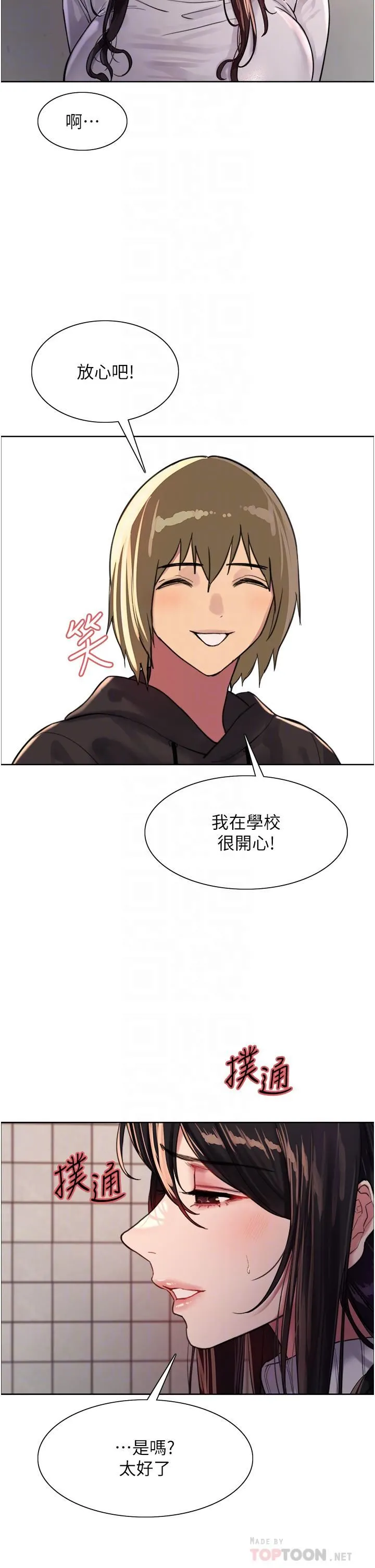 色轮眼 - 第32话-我是荡妇，拜託干我♥ - page 10