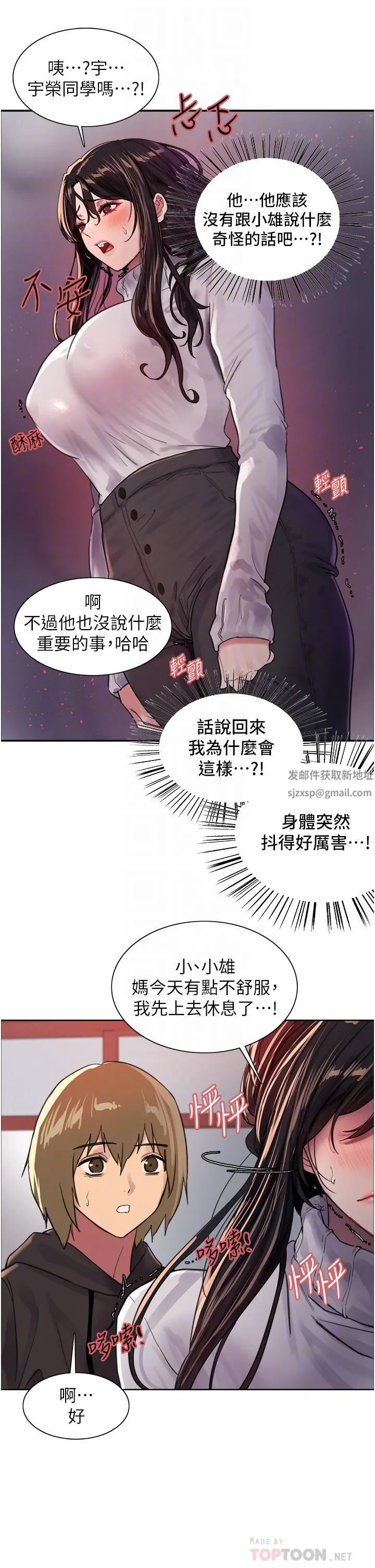 色轮眼 - 第32话-我是荡妇，拜託干我♥ - page 12