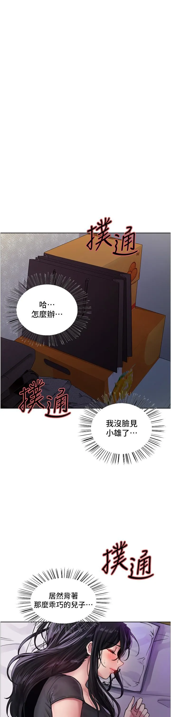 色轮眼 - 第32话-我是荡妇，拜託干我♥ - page 13