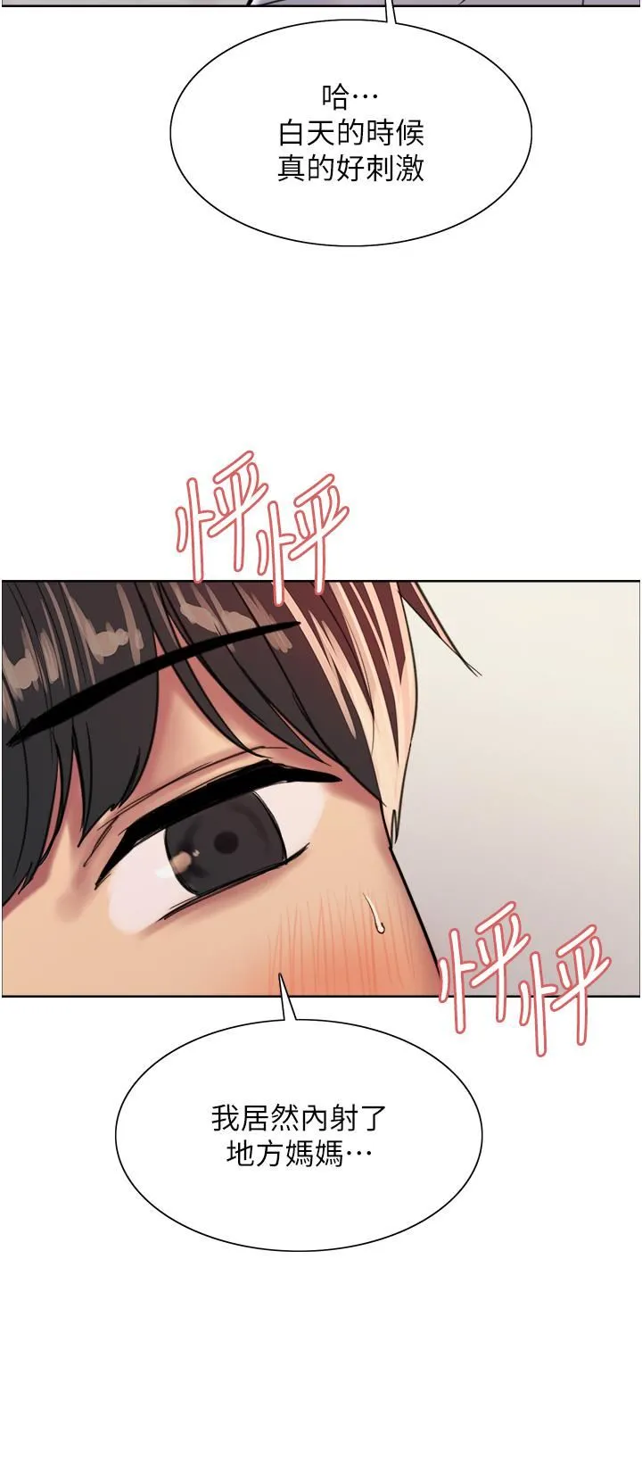 色轮眼 - 第32话-我是荡妇，拜託干我♥ - page 17
