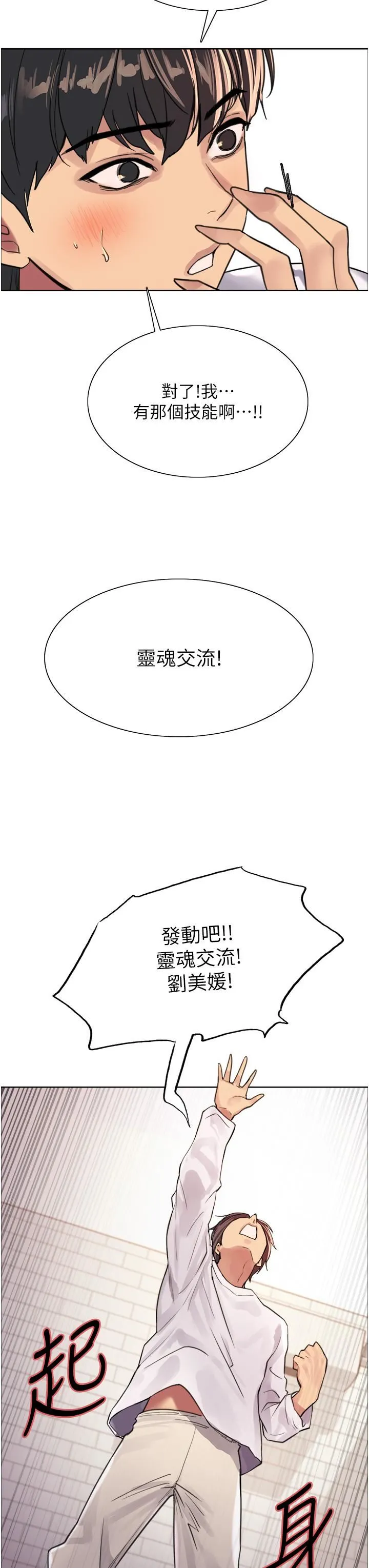 色轮眼 - 第32话-我是荡妇，拜託干我♥ - page 20
