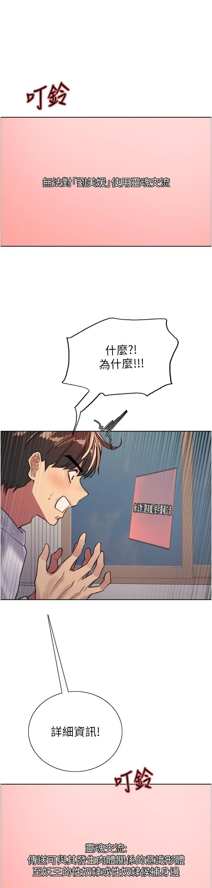 色轮眼 - 第32话-我是荡妇，拜託干我♥ - page 22