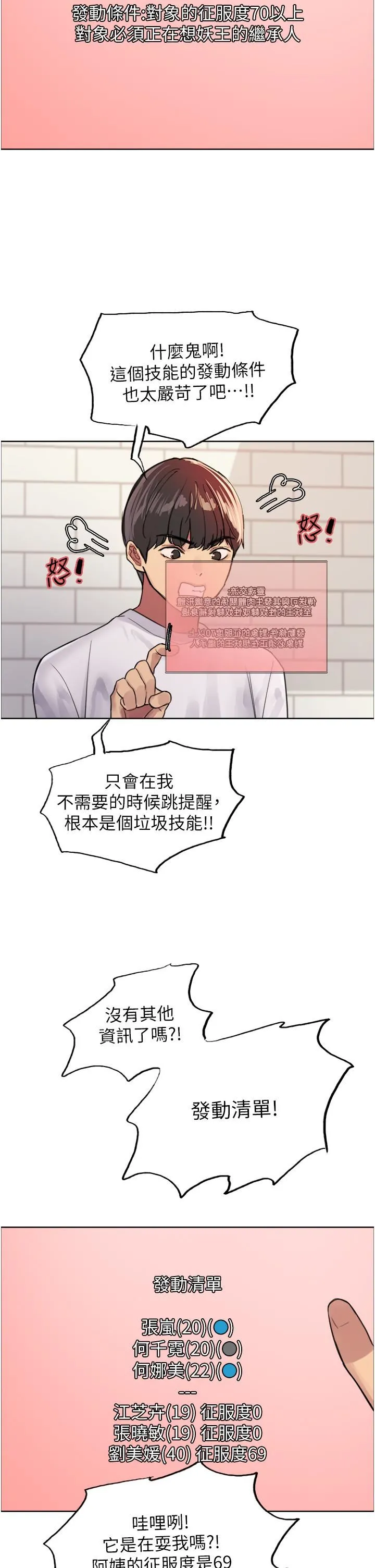 色轮眼 - 第32话-我是荡妇，拜託干我♥ - page 23