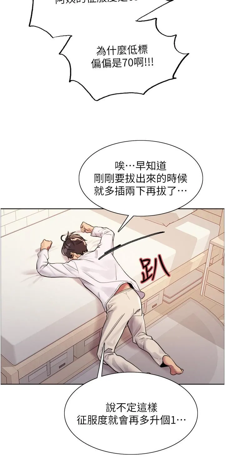 色轮眼 - 第32话-我是荡妇，拜託干我♥ - page 24