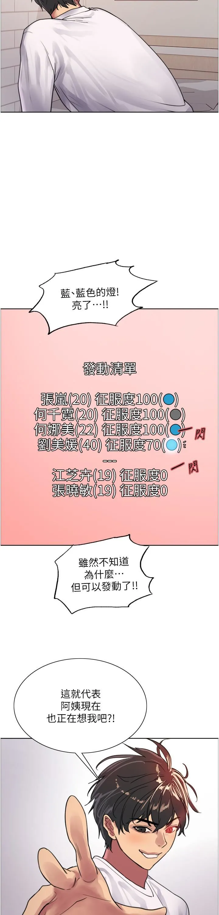 色轮眼 - 第32话-我是荡妇，拜託干我♥ - page 26