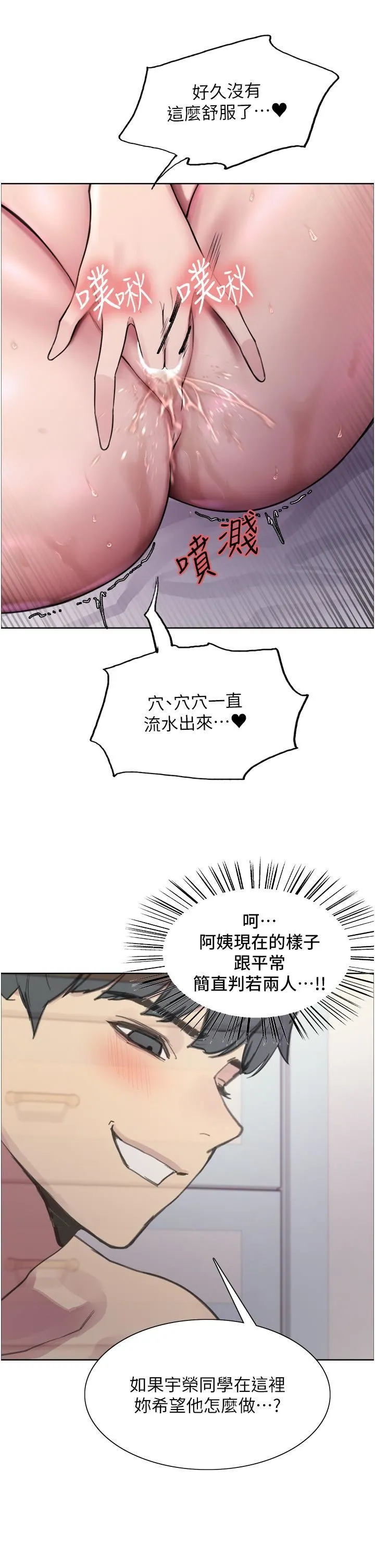 色轮眼 - 第32话-我是荡妇，拜託干我♥ - page 44