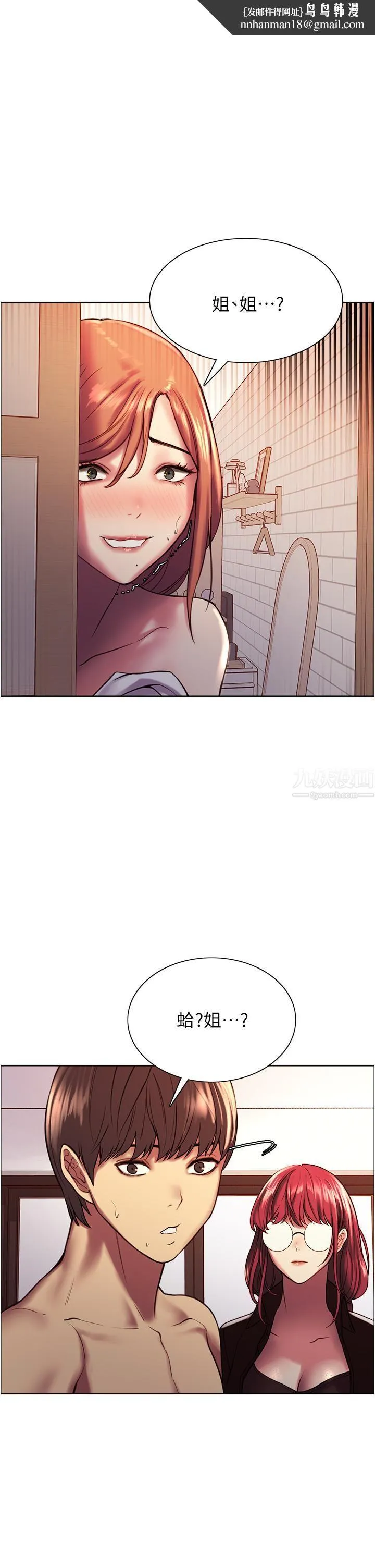 色轮眼 - 第13话-妳要代替她当我的玩具吗? - page 1