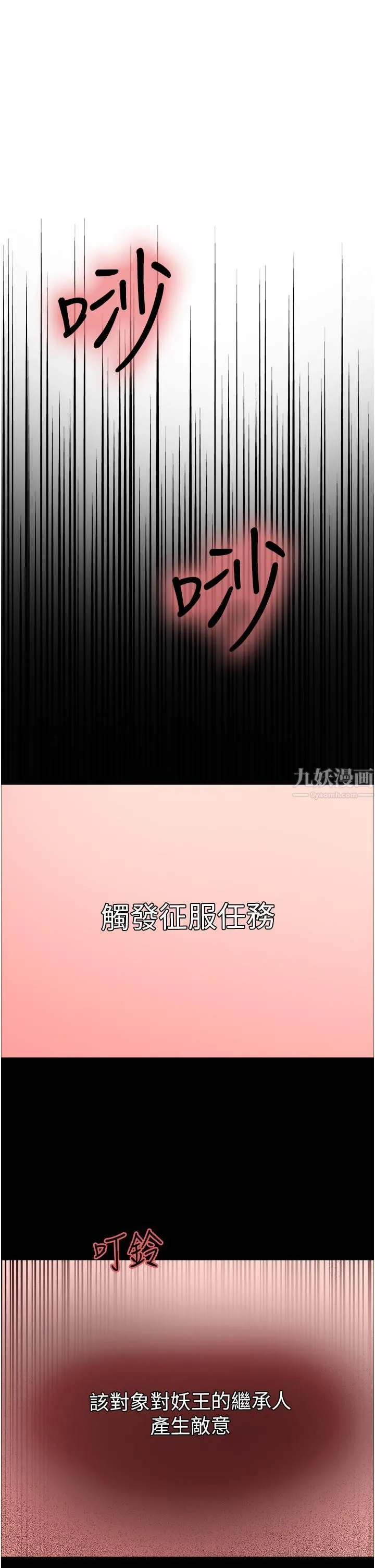 色轮眼 - 第13话-妳要代替她当我的玩具吗? - page 2