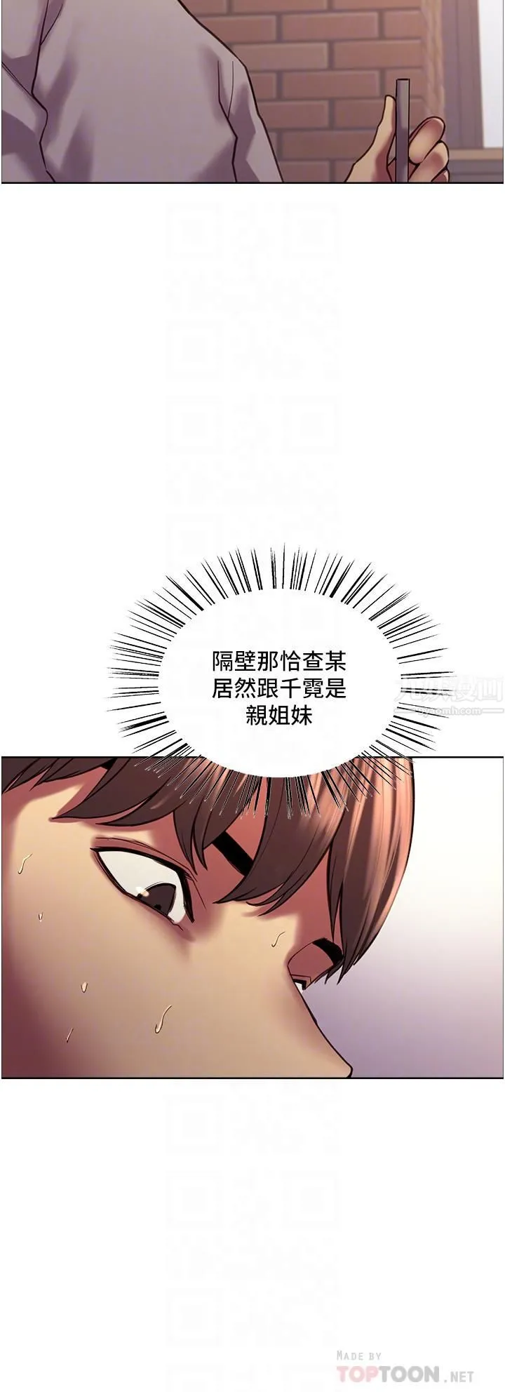 色轮眼 - 第13话-妳要代替她当我的玩具吗? - page 8
