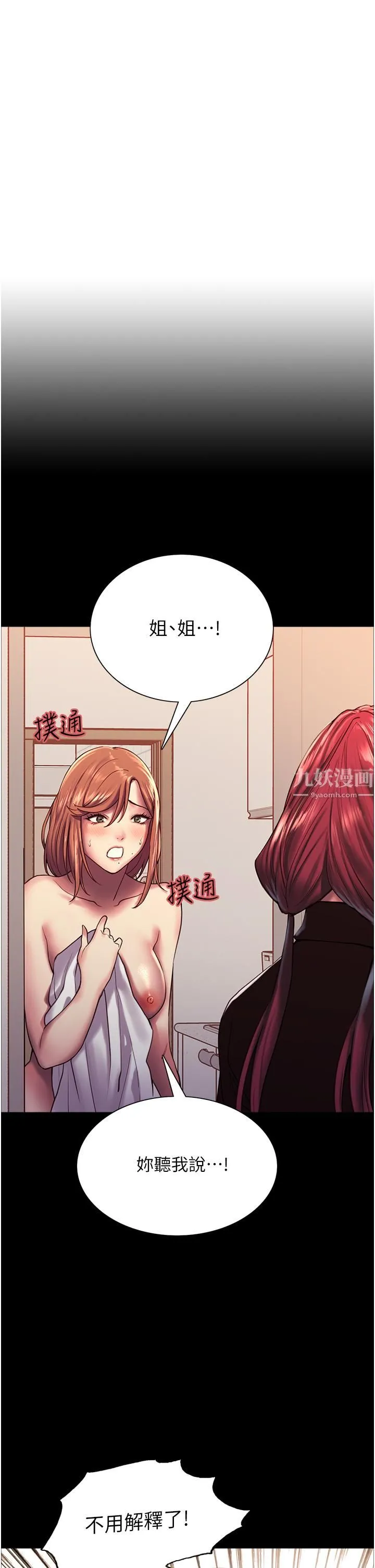 色轮眼 - 第13话-妳要代替她当我的玩具吗? - page 9