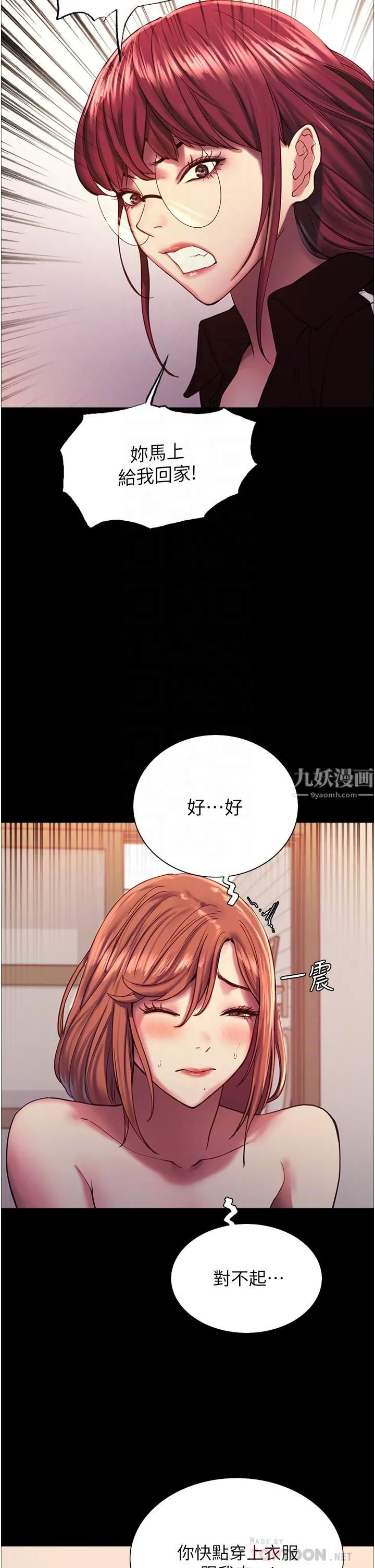 色轮眼 - 第13话-妳要代替她当我的玩具吗? - page 10