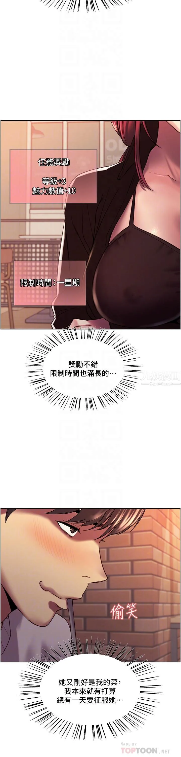 色轮眼 - 第13话-妳要代替她当我的玩具吗? - page 14