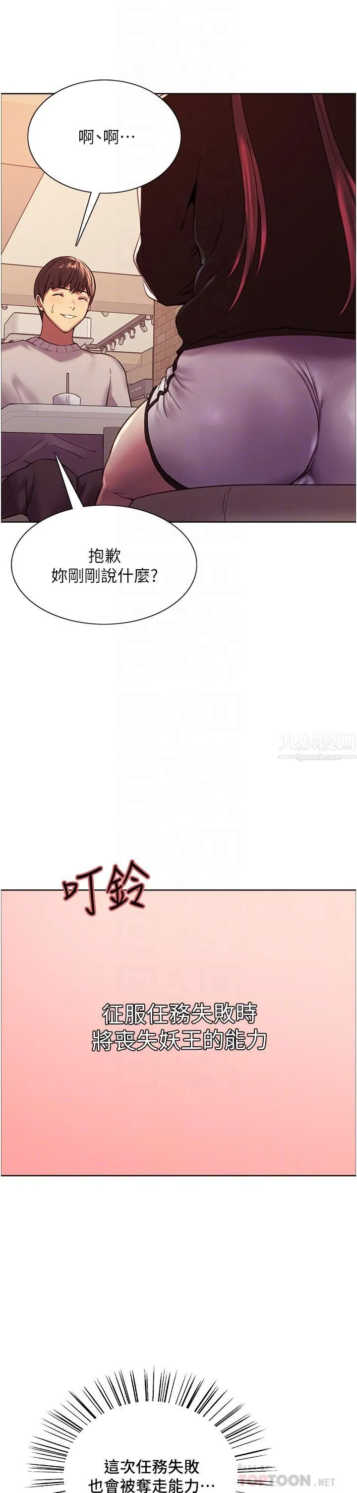 色轮眼 - 第13话-妳要代替她当我的玩具吗? - page 16