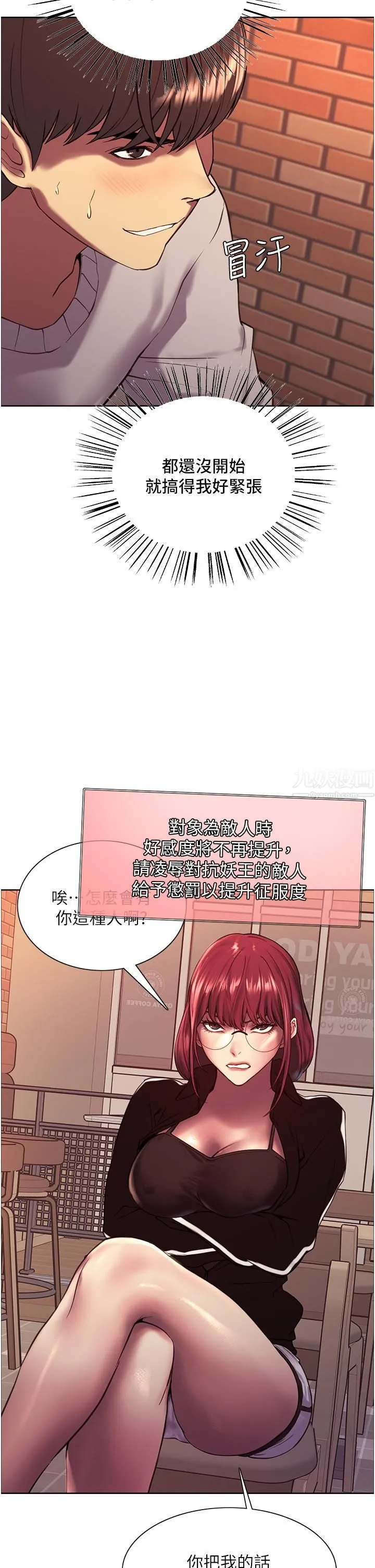色轮眼 - 第13话-妳要代替她当我的玩具吗? - page 17