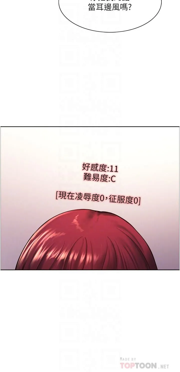 色轮眼 - 第13话-妳要代替她当我的玩具吗? - page 18