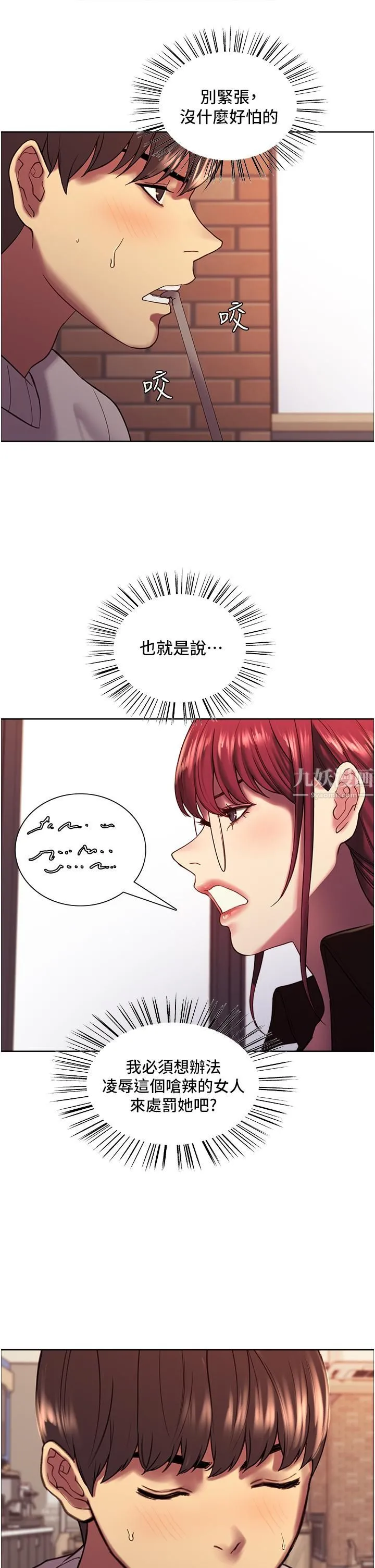色轮眼 - 第13话-妳要代替她当我的玩具吗? - page 19