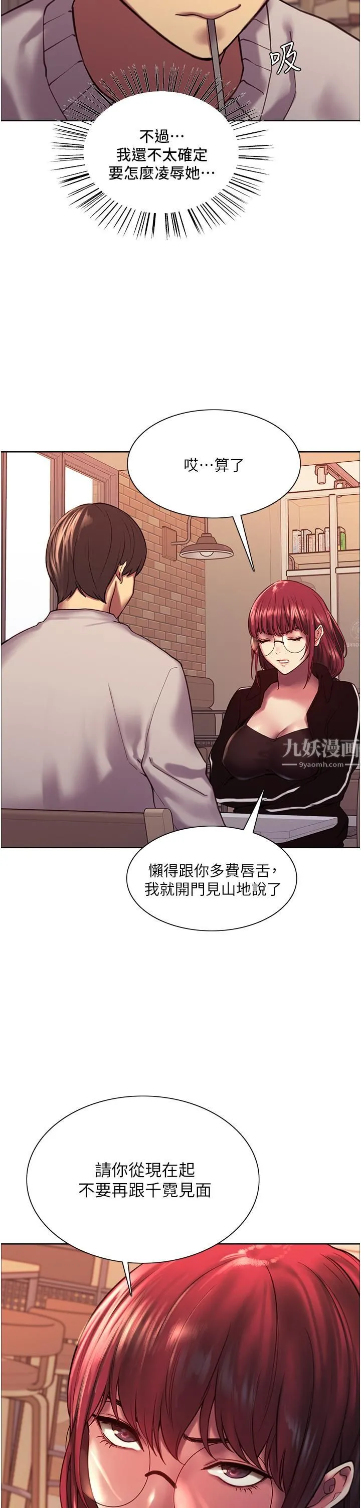 色轮眼 - 第13话-妳要代替她当我的玩具吗? - page 20