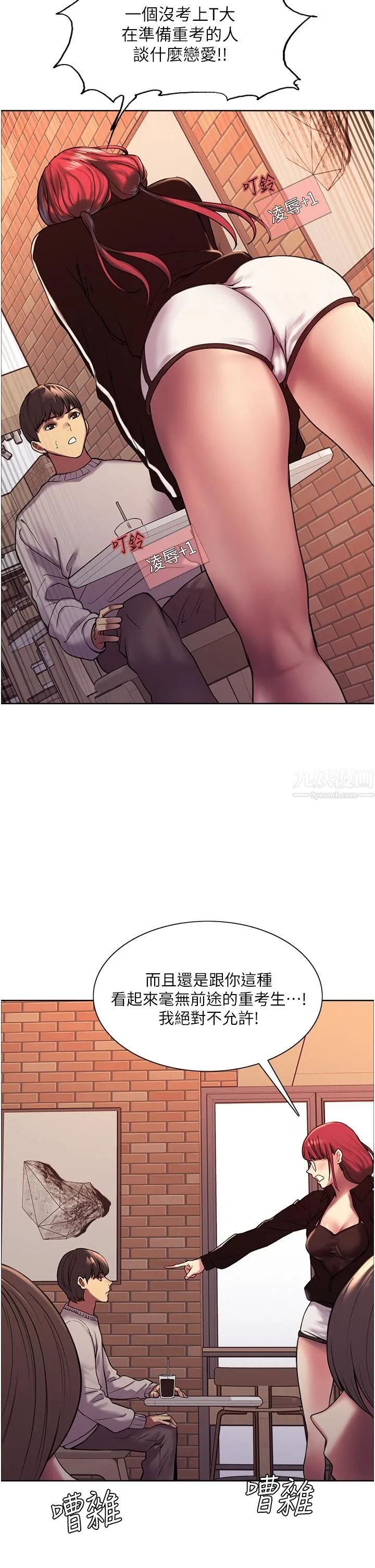 色轮眼 - 第13话-妳要代替她当我的玩具吗? - page 23