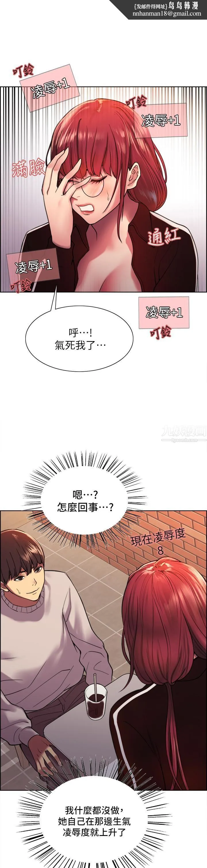 色轮眼 - 第13话-妳要代替她当我的玩具吗? - page 25