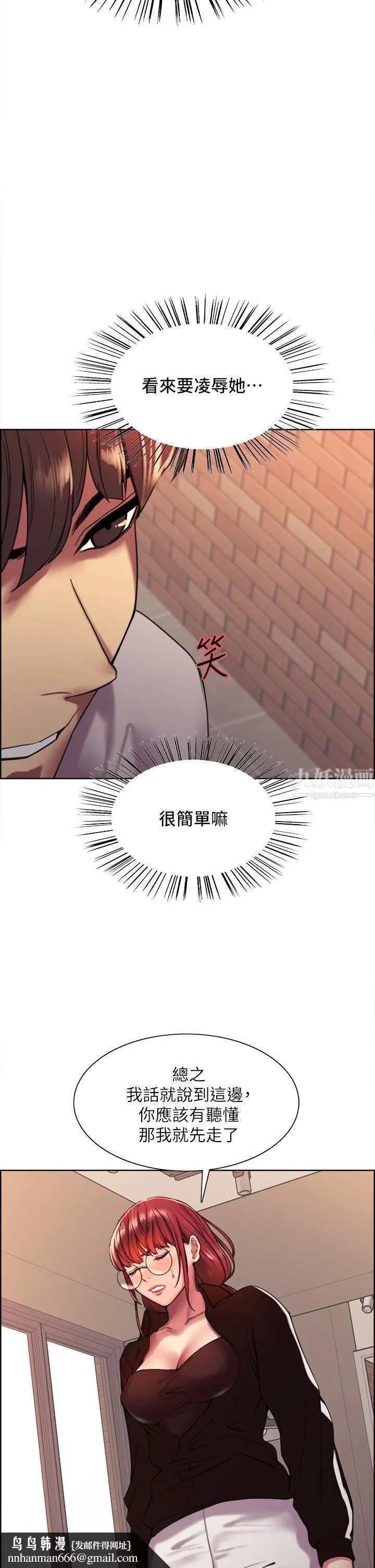色轮眼 - 第13话-妳要代替她当我的玩具吗? - page 26