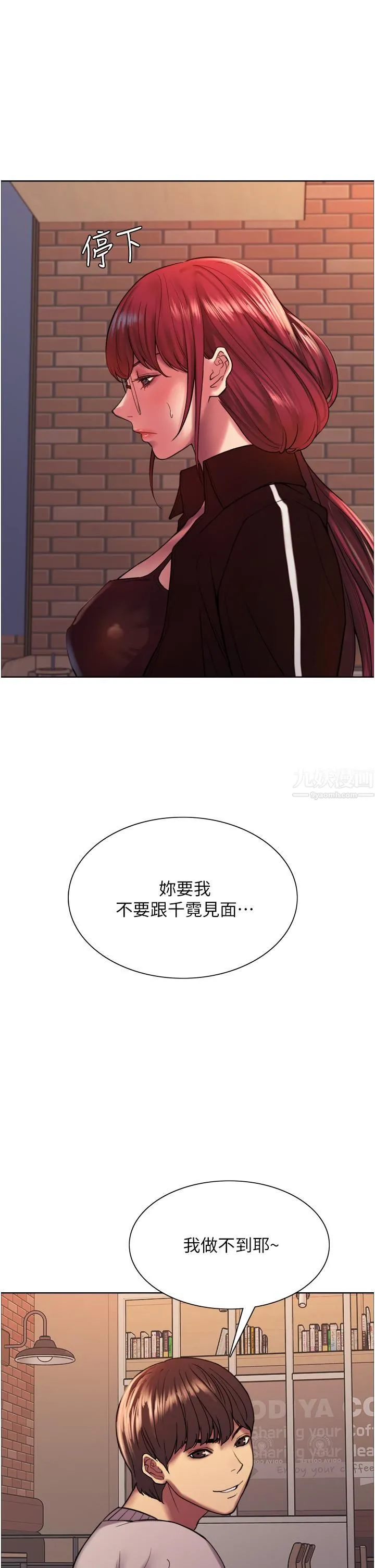 色轮眼 - 第13话-妳要代替她当我的玩具吗? - page 29