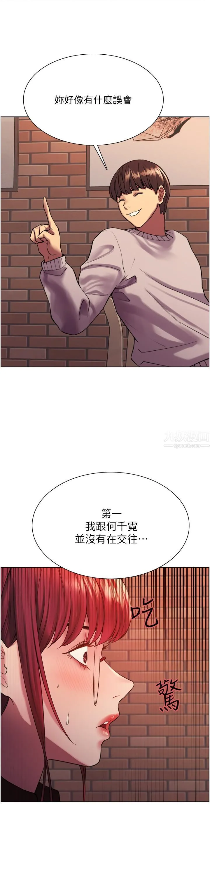 色轮眼 - 第13话-妳要代替她当我的玩具吗? - page 31