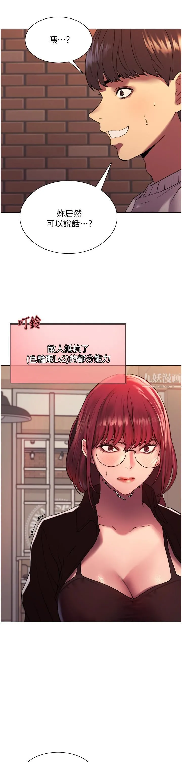 色轮眼 - 第13话-妳要代替她当我的玩具吗? - page 38