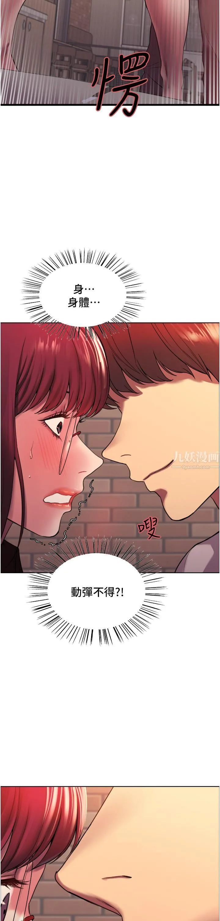 色轮眼 - 第13话-妳要代替她当我的玩具吗? - page 41
