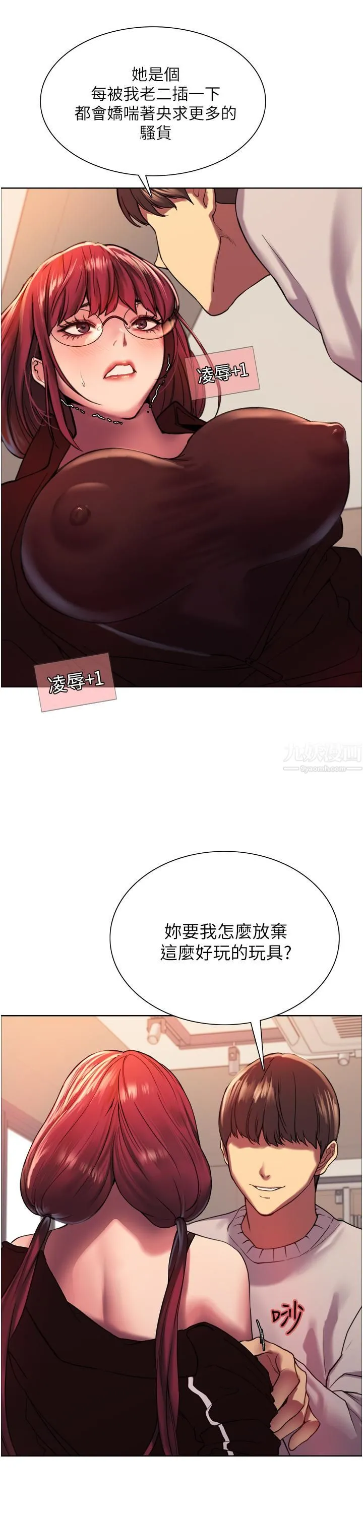 色轮眼 - 第13话-妳要代替她当我的玩具吗? - page 43
