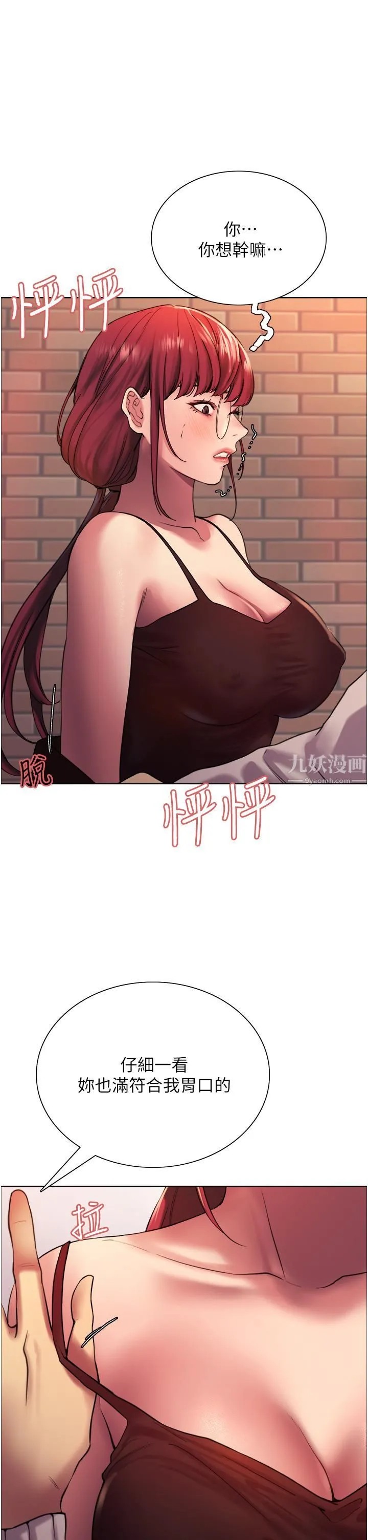 色轮眼 - 第13话-妳要代替她当我的玩具吗? - page 44