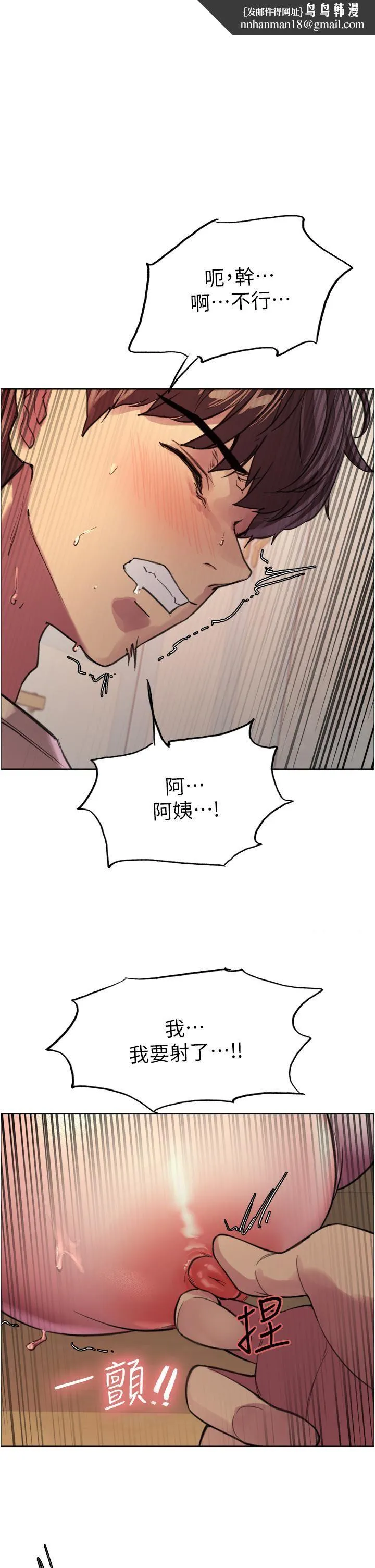 色轮眼 - 第29话-想着宇荣自慰的阿姨 - page 1