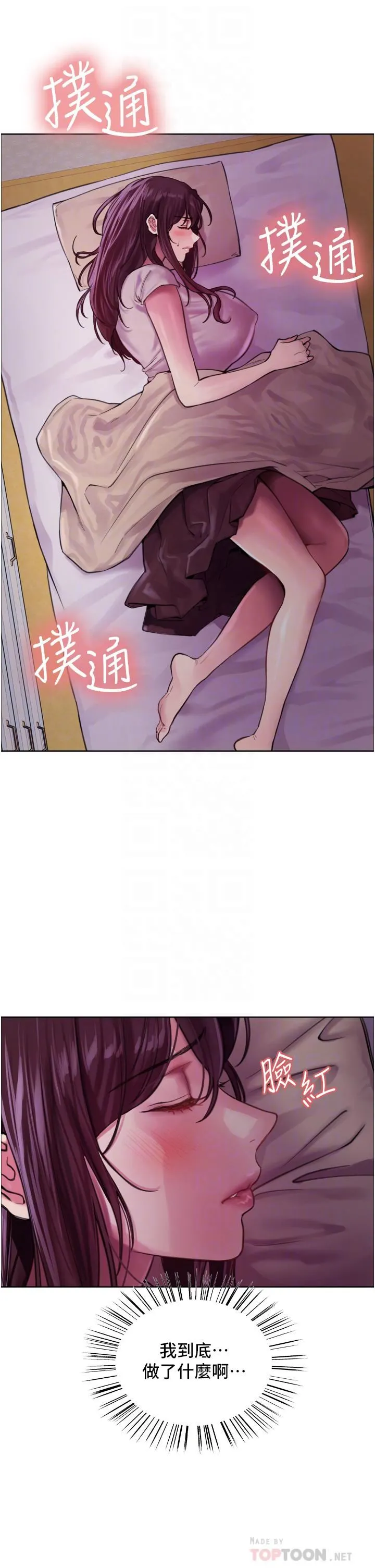 色轮眼 - 第29话-想着宇荣自慰的阿姨 - page 6