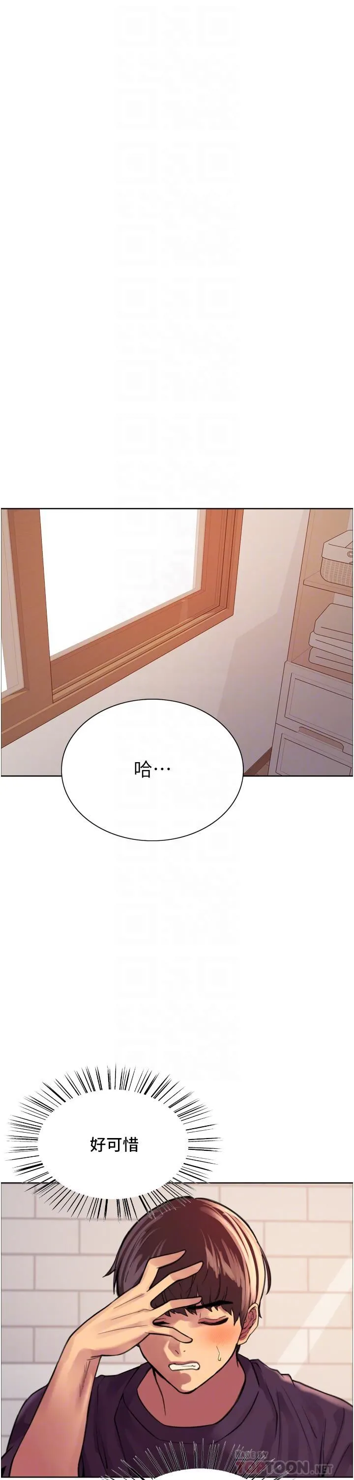色轮眼 - 第29话-想着宇荣自慰的阿姨 - page 12
