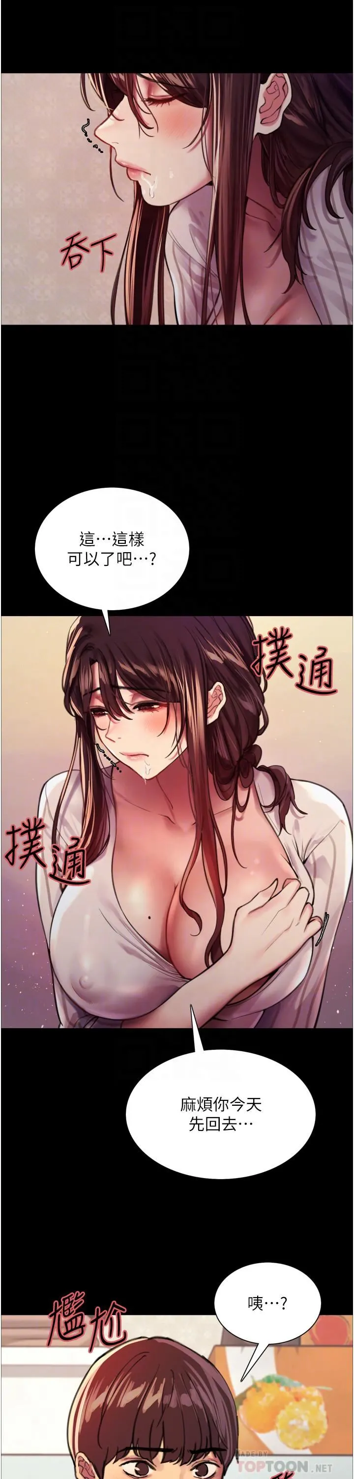 色轮眼 - 第29话-想着宇荣自慰的阿姨 - page 14