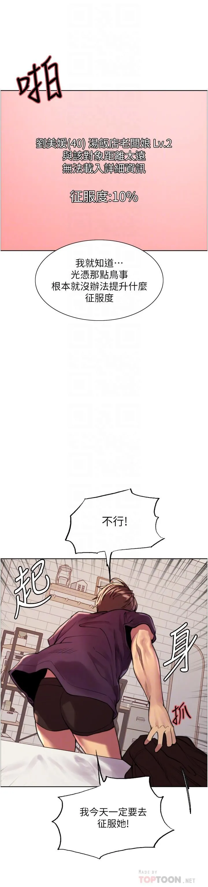 色轮眼 - 第29话-想着宇荣自慰的阿姨 - page 16
