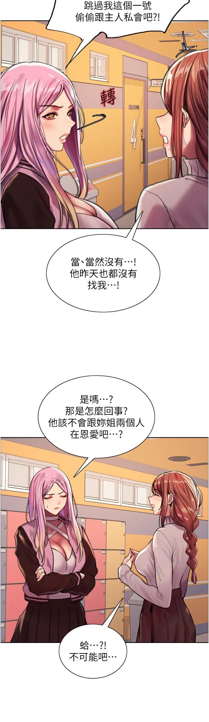 色轮眼 - 第29话-想着宇荣自慰的阿姨 - page 20